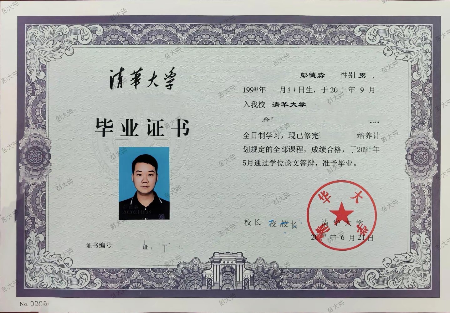 办四川大学本科毕业证多